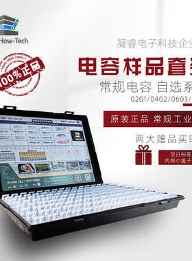 村田YAGEO0201/0402/0603/0805贴片陶瓷电容样品盒样品包样品册本