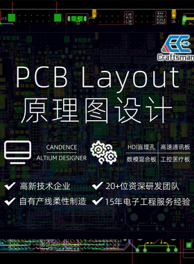 专业PCB高速设计Layout原理图电子电路图设计代画服务AD Candence