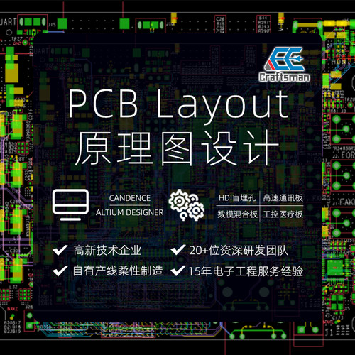 专业PCB高速设计Layout原理图电子电路图设计代画服务AD Candence