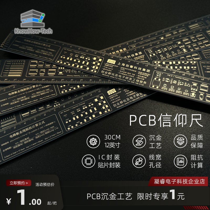 凝睿信仰尺IC阻容封装多功能工程直尺30cm长沉金PCB直尺子加厚_虎窝淘