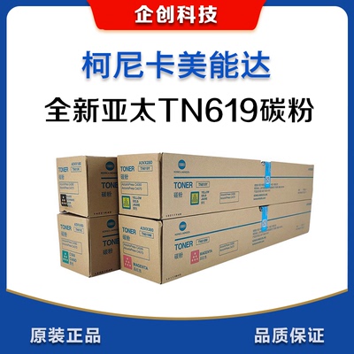 柯美带标C1060/2060/3070/4065/4070/4080碳粉/墨粉TN619/TN620