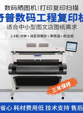 奇普工程复印机激光蓝图机