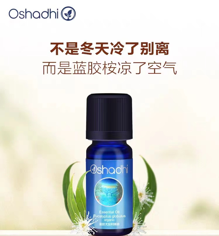 oshadhi尤加利10ml香薰纯精油