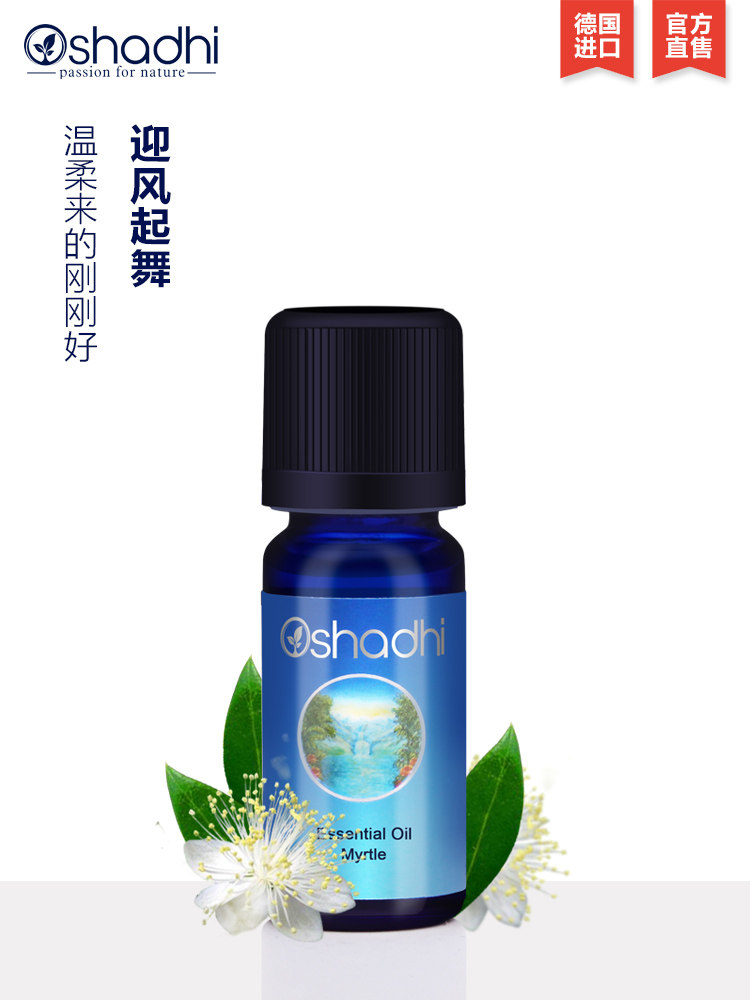 原装进口德国o家oshadhi2180香桃木桃金娘单方纯精油10ml净化熏香