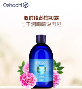 德国Oshadhi 保加利亚大马士革玫瑰花水纯露保湿补水嫩白喷雾敷脸