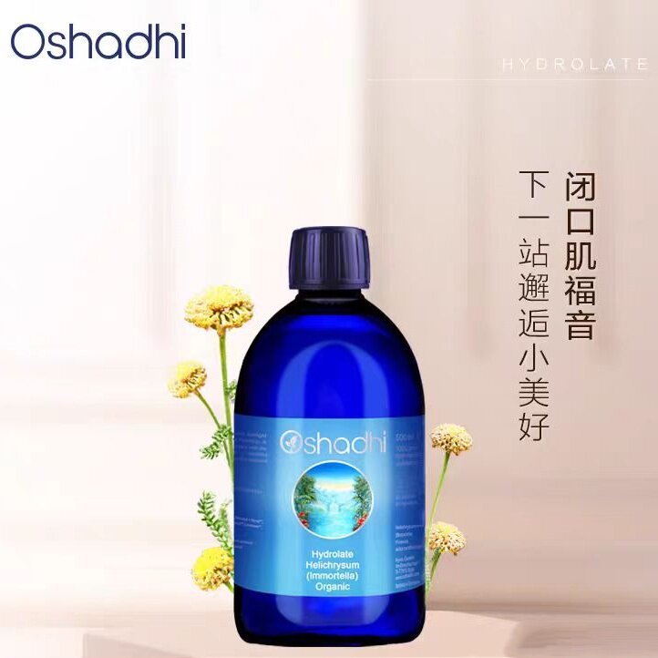德国O家蜡菊永久花纯露花水湿敷水爽肤水保湿舒缓做眼膜闭口粉刺