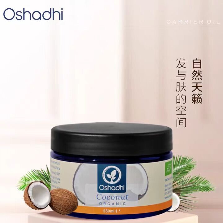 德国O家Oshadhi 特级椰子油护发油基础油基底油保湿晒后呵护肌肤