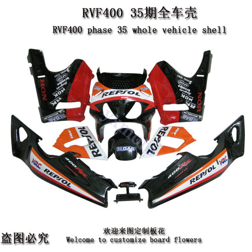 ：RVF40035期外壳全车板