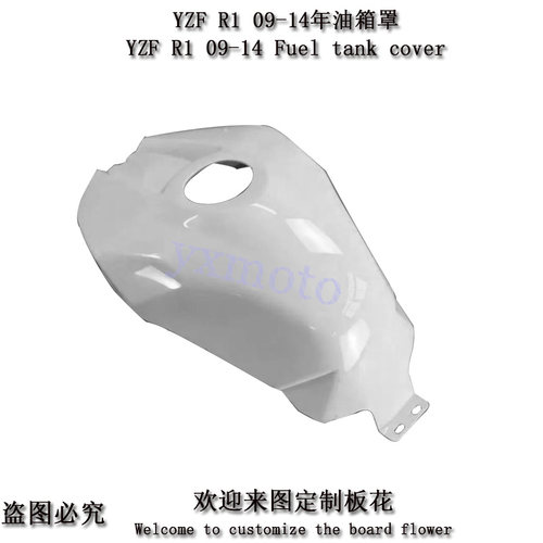 YZF-R12009-2014年油箱罩