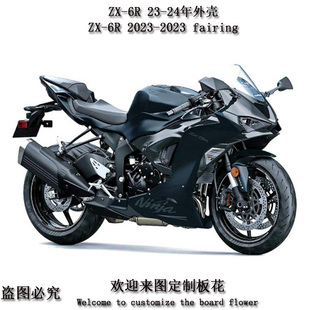 适用ZX-6R 2023-2024年整流罩 全车板 636 23-24年外壳头罩挡泥板