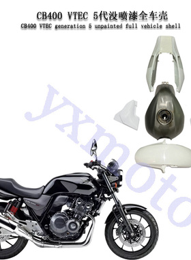 摩托车配件CB400 VTEC 4 5 6代外壳 全车板 油箱前挡泥板后尾边盖