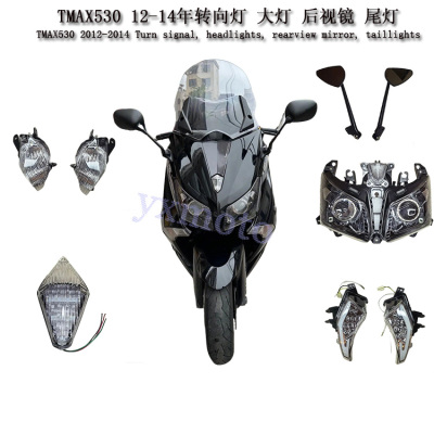 TMAX53012-14年后视镜前大灯