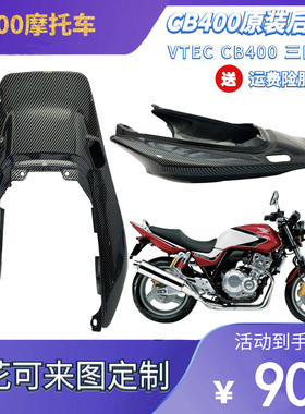三代cb400摩托车后尾改装配件vtec街车短尾巴尾翼板 水转印碳纤维