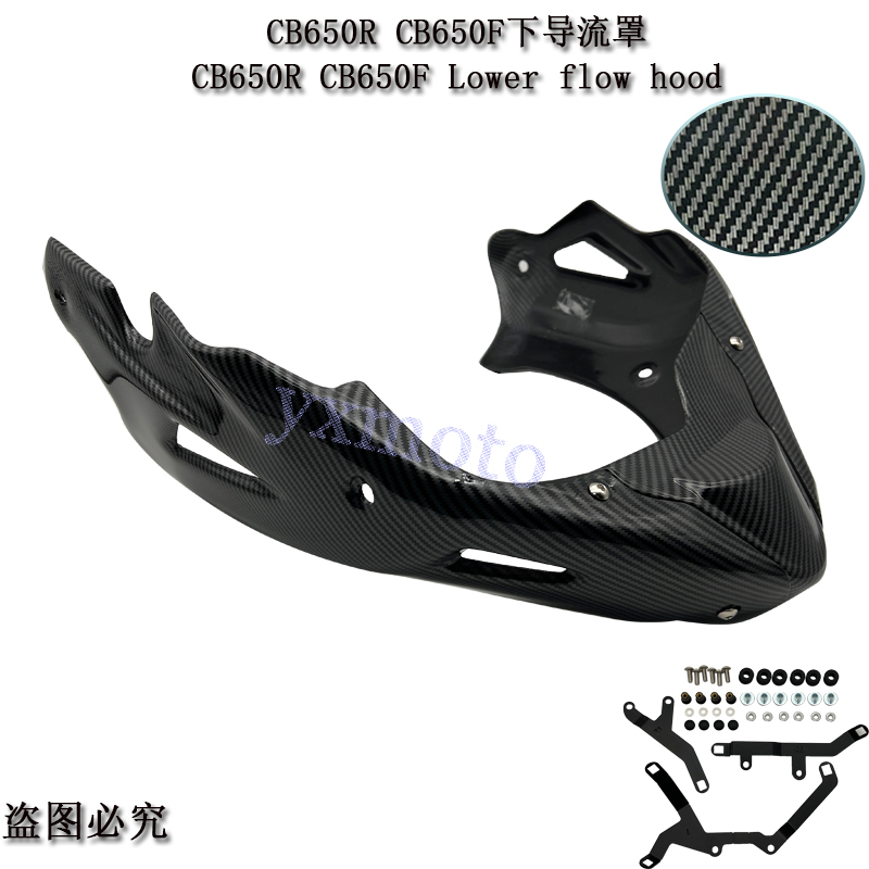 下导流罩CB650F14-20年改装