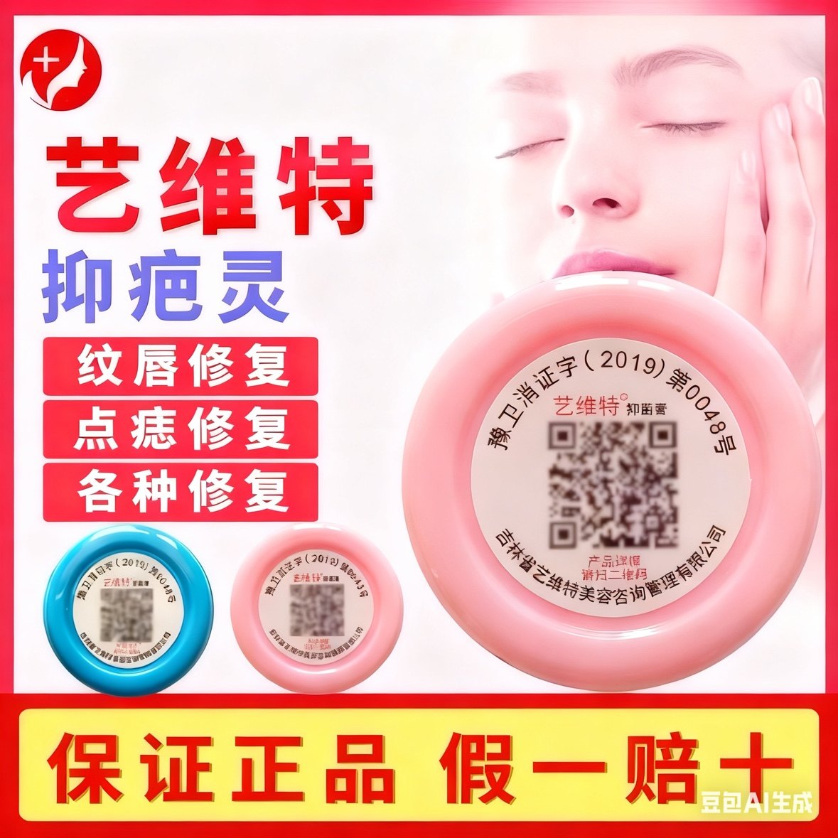 艺维特抑菌膏正品抑疤灵预防疤痕纹绣眉唇微针点斑双眼皮修复膏