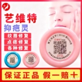 艺维特抑菌膏正品 抑疤灵预防疤痕纹绣眉唇微针点斑双眼皮修复膏