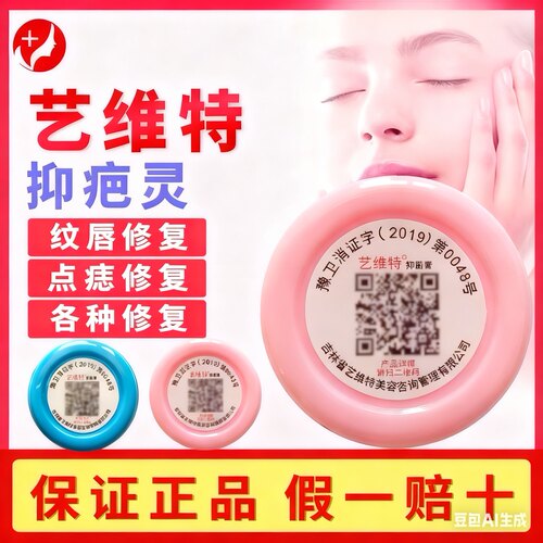 艺维特抑菌膏正品抑疤灵预防疤痕纹绣眉唇微针点斑双眼皮修复膏