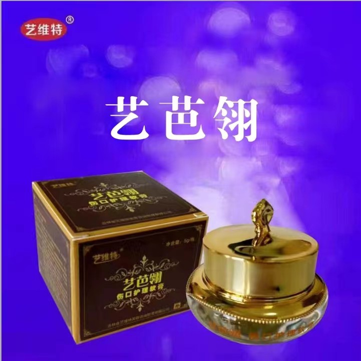 艺维特艺芭翎伤口护理软膏欣资颜抑疤灵正品小皇冠双眼皮开眼角