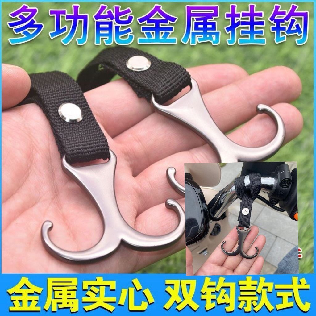 电动车挂钩前置通用金属双钩