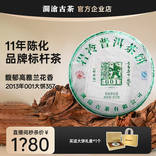 【老茶放漏】澜沧古茶001大饼2013年景迈纯料古树生茶时光仓老茶