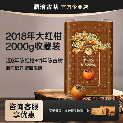茶妈妈大红柑2018年2000g囤货装