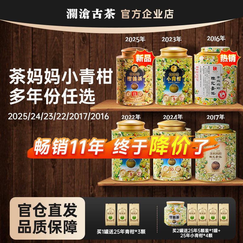 澜沧古茶妈妈小青柑普洱茶250g 澜沧古茶新会小青桔6年份选,茶,小青柑/大红柑,淘宝优惠券,粉丝福利购,淘宝优惠卷