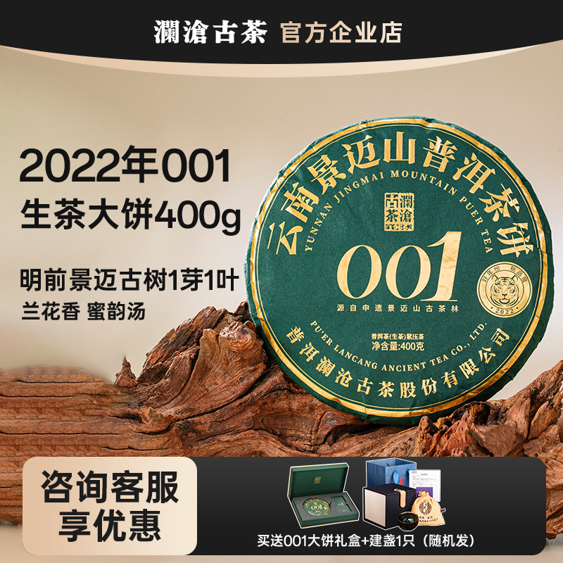 澜沧古茶2020年001大饼400g生茶图片