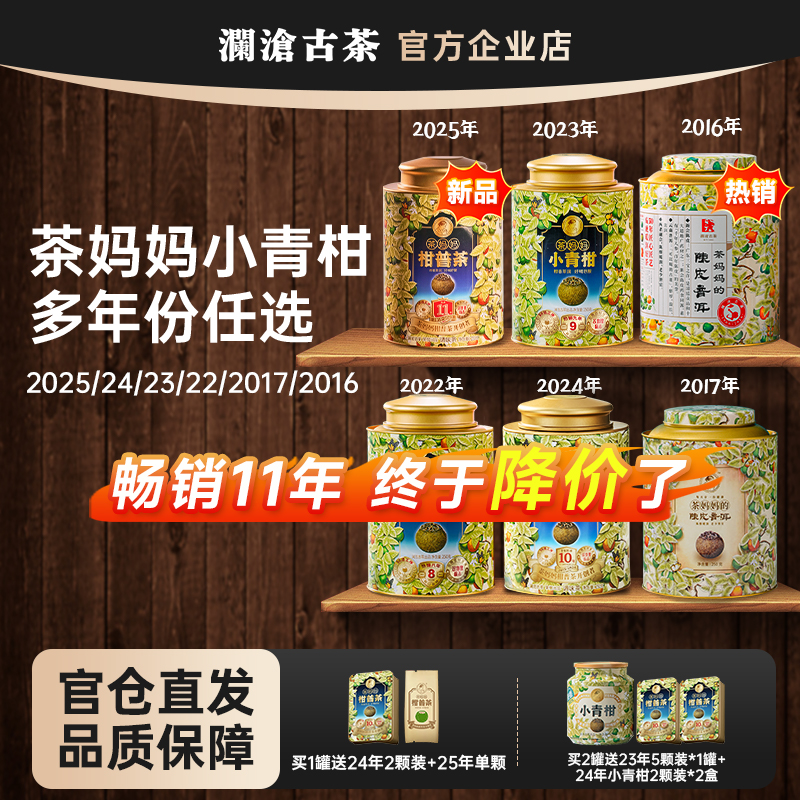 茶妈妈小青柑半斤装多年份抢5折