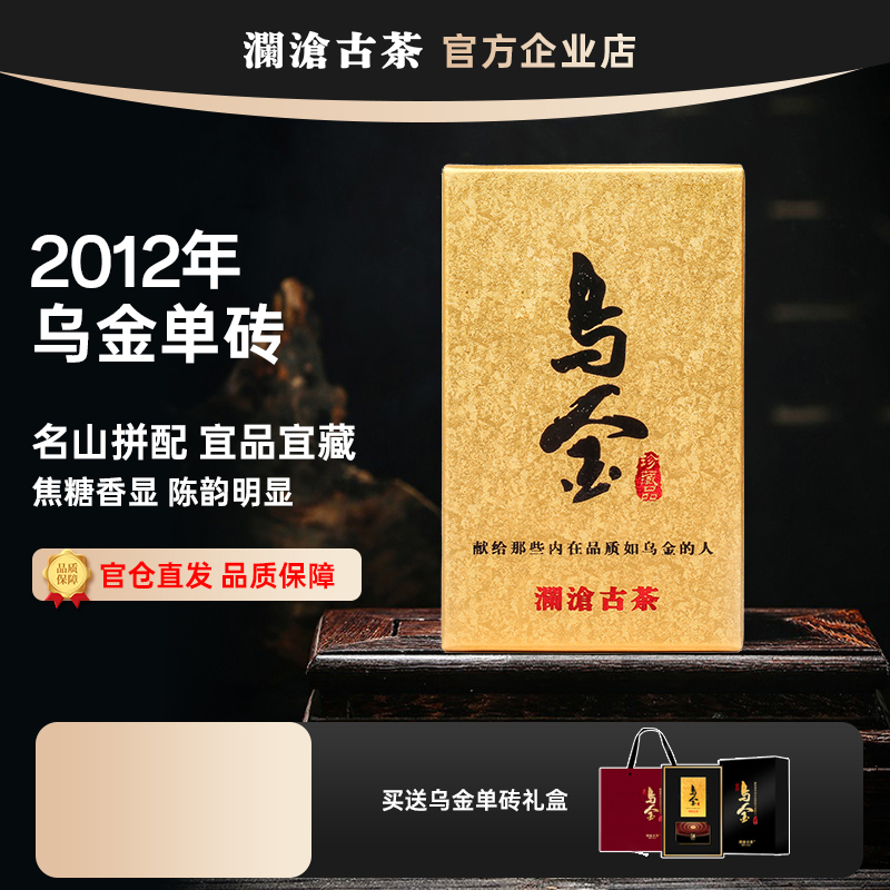 澜沧古茶2012年乌金正品咨询好价
