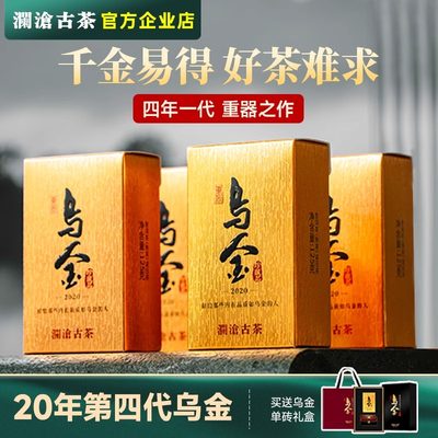 澜沧古茶2020年乌金正品咨询好价