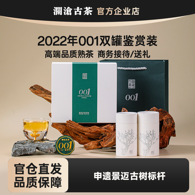 澜沧古茶 2022年001鉴赏补充装168g 景迈古树纯料普洱生茶小茶饼