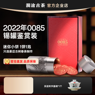 澜沧古茶0085锡罐鉴赏装 送礼 2024年景迈古树普洱熟茶迷你小饼