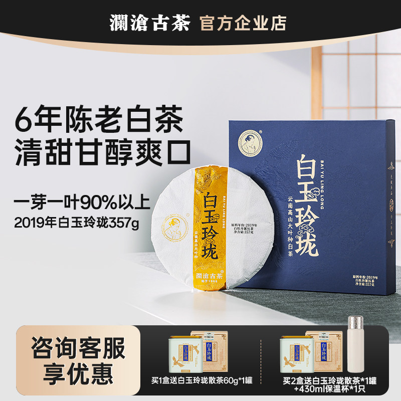 澜沧古茶白玉玲珑357g礼盒装送礼 茶妈妈老白茶6年陈2019年原料