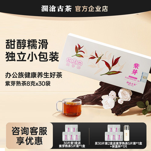 澜沧古茶紫芽熟茶小饼一饼一泡