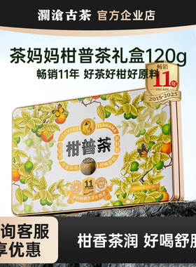 【节日送礼】茶妈妈小青柑12颗礼盒装柑普茶茶礼22/25年份随机发