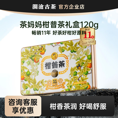 【节日送礼】茶妈妈小青柑12颗礼盒装柑普茶茶礼22/25年份随机发