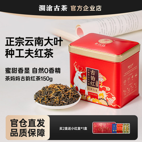 古韵红红茶云南滇红高山茶叶散茶