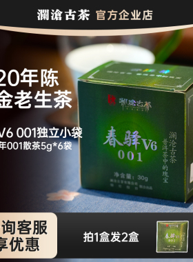 澜沧古茶001春驿V6 景迈古树春茶散茶近20年陈黄金老生茶独立小袋