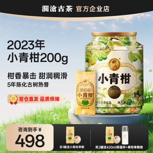 茶妈妈小青柑200g罐装2023年 澜沧古茶新会陈皮普洱熟茶柑普茶
