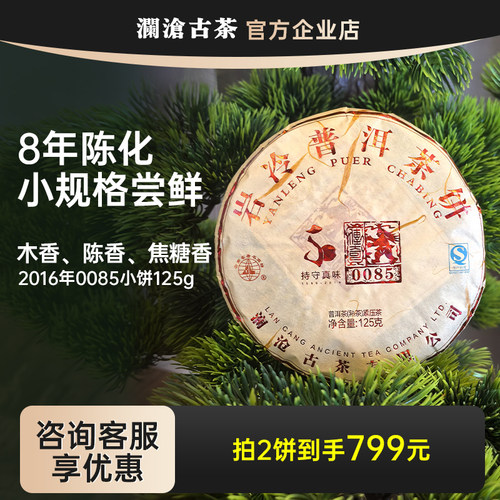 澜沧古茶0085普洱熟茶