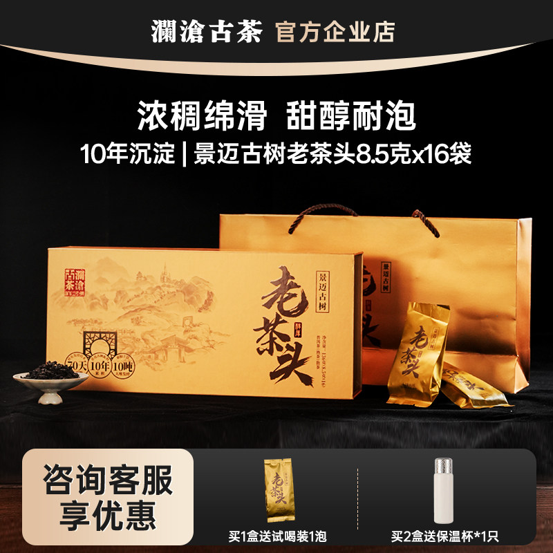 【超耐泡】澜沧古茶景迈古树老茶头2024年糯香熟茶散茶礼盒送礼