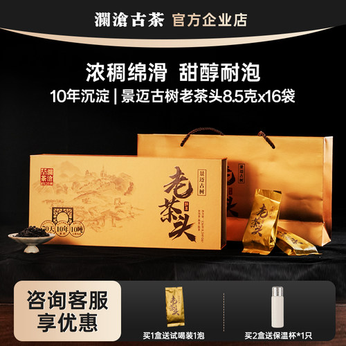 【超耐泡】澜沧古茶景迈古树老茶头2024年糯香熟茶散茶礼盒送礼