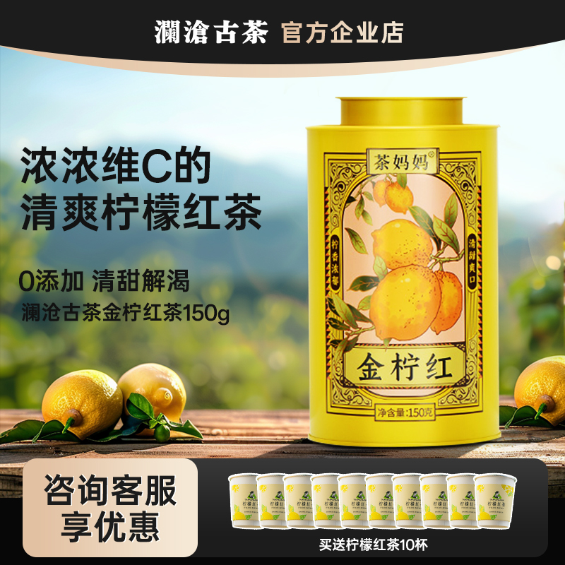 瀾滄古茶金檸紅檸檬紅茶滇紅茶葉