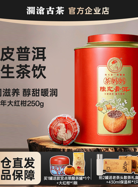 茶妈妈大红柑2018年澜沧古茶新会陈皮普洱熟茶 健康养生