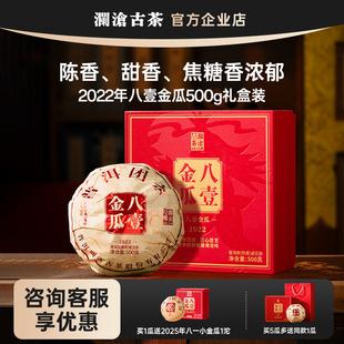 澜沧古茶八一金瓜2022年 普洱茶熟茶 熟普八壹云南茶叶礼盒装500g