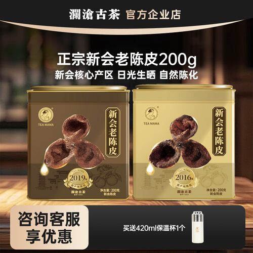 茶妈妈新会陈皮茶礼盒送礼