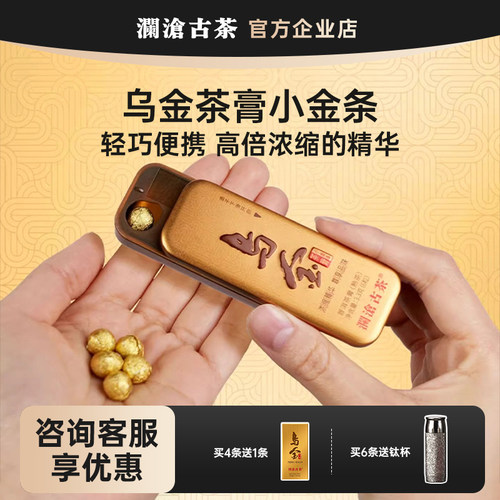 澜沧古茶乌金茶膏小金条2025年高端古树熟茶便携装 商务应酬常备