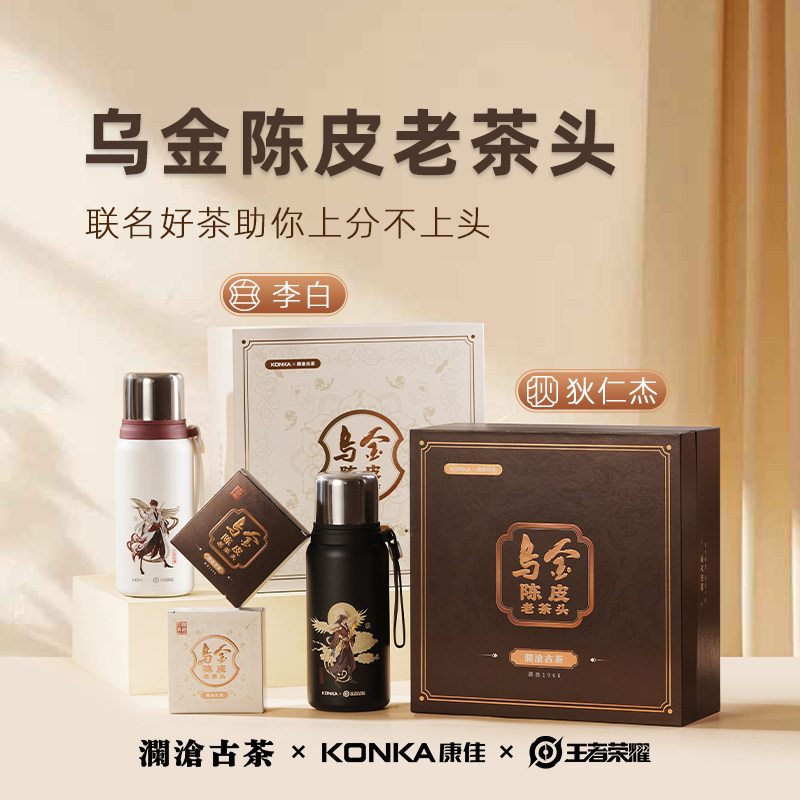 澜沧古茶乌金陈皮老茶头普洱熟茶礼盒装王者荣耀联名款两款可选