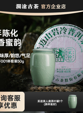 【001超值体验】澜沧古茶001 2013年和2019年001超值体验试喝装