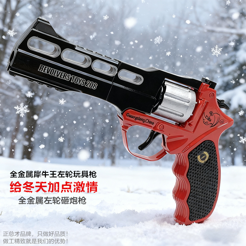 正总才犀牛王全金属左轮砸炮枪
